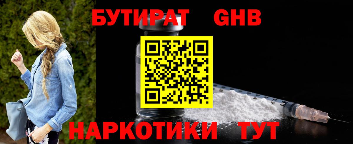 БУТИРАТ вода Кубинка