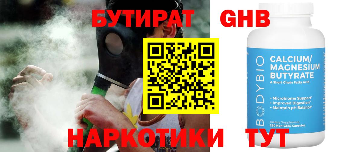 БУТИРАТ  Вход с VPN  Кубинка  Бутират оксана 