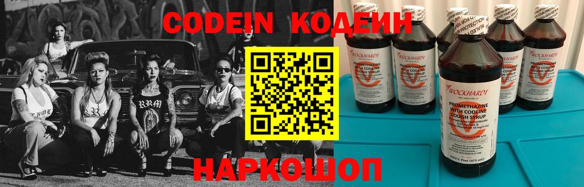 Кодеин Purple Drank  Вход с VPN  Кубинка 