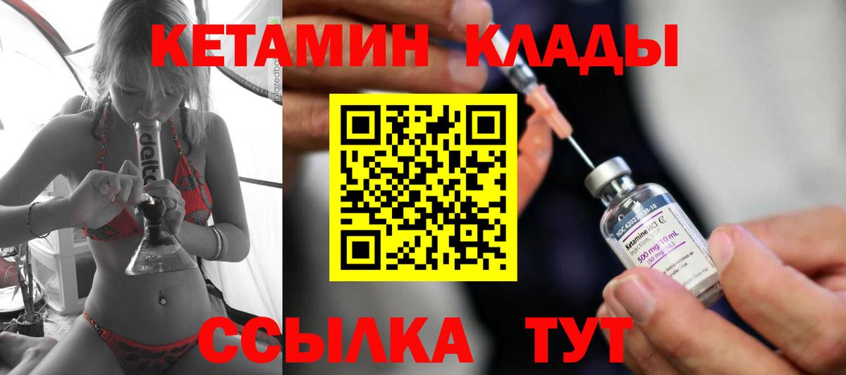 Кетамин ketamine  Вход с VPN  Кубинка 