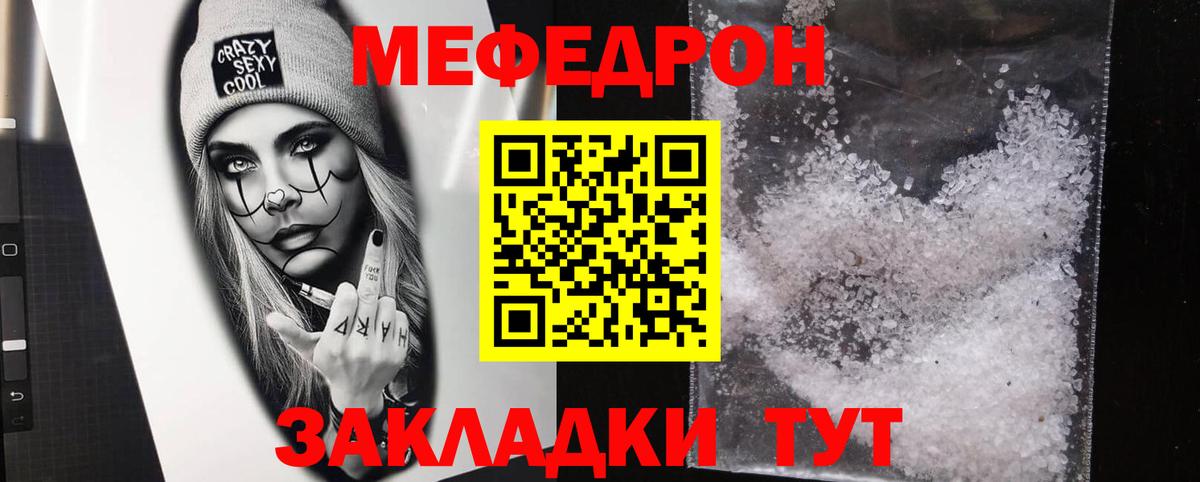 Кубинка  МЕФ mephedrone  Мефедрон mephedrone  МЯУ-МЯУ  Вход с VPN  МЕФ 