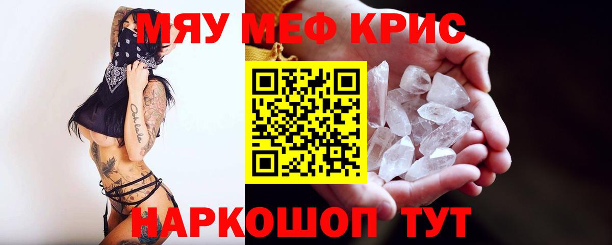 МЕФ кристаллы Кубинка